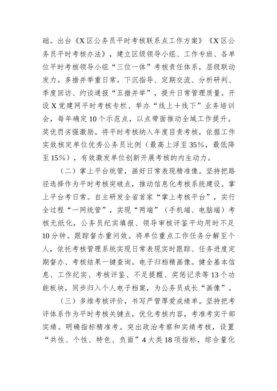 调研报告：以平时考核强化公务员队伍建设的探索研究_第2页