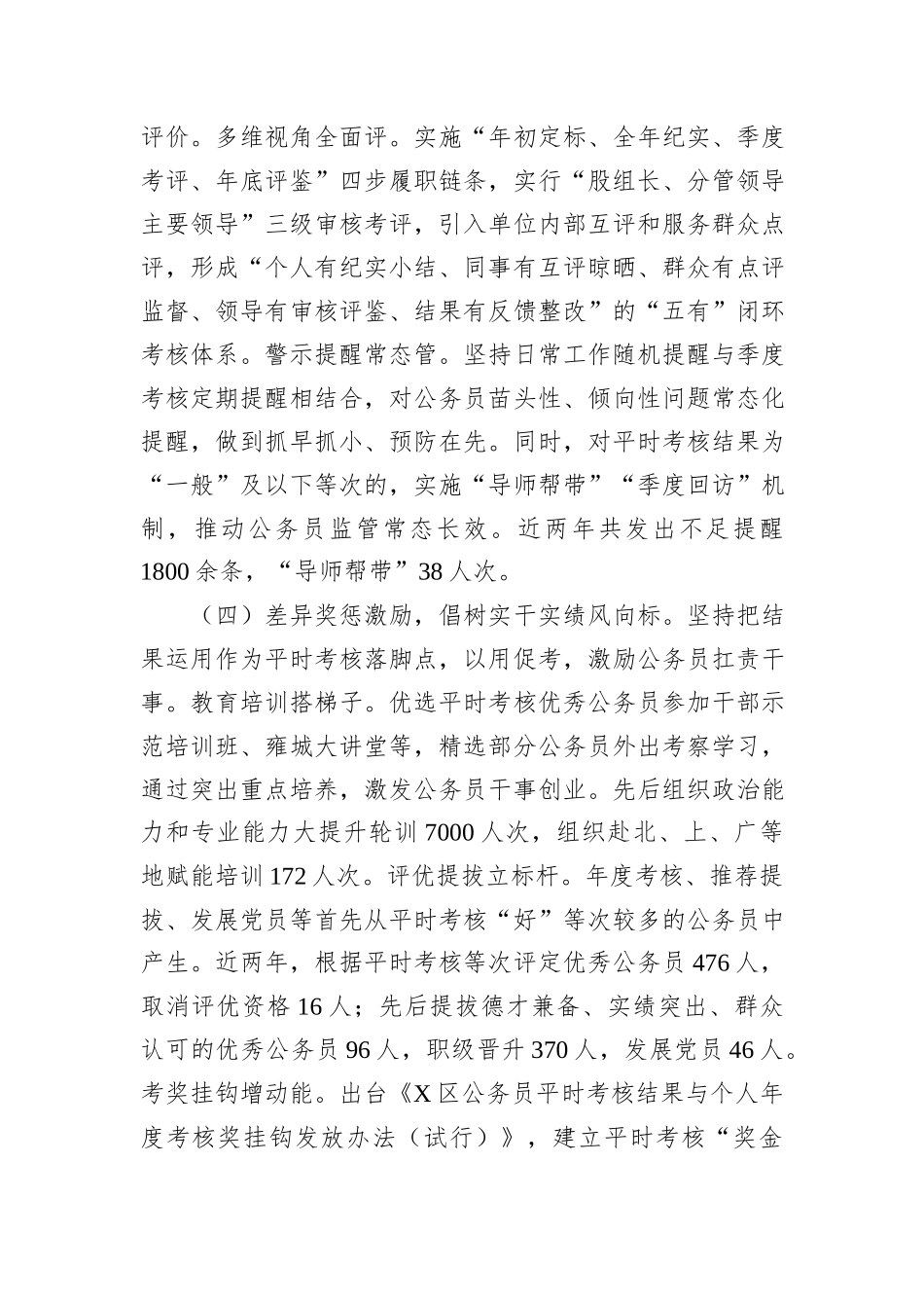 调研报告：以平时考核强化公务员队伍建设的探索研究_第3页