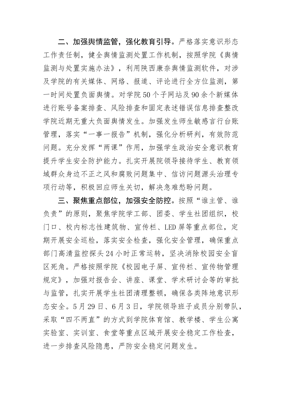 高校关于当前安全稳定工作情况的汇报_第2页