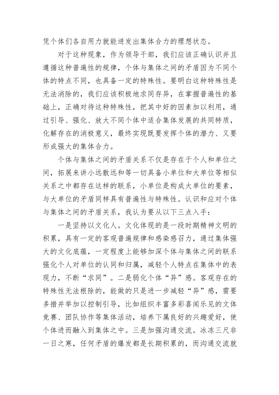 关于如何运用矛盾原理与矛盾分析方法处理基层关系的几点思考_第2页