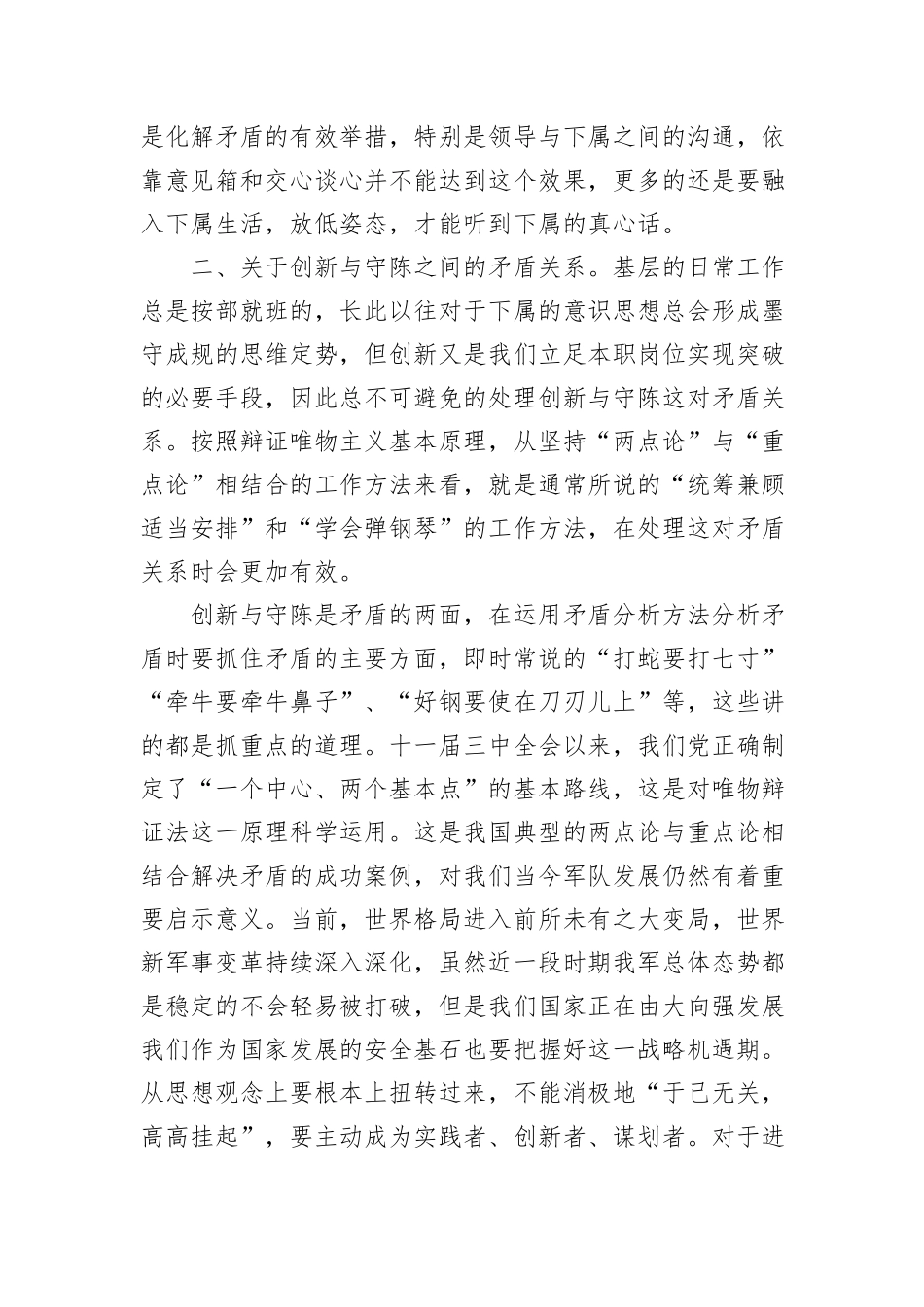 关于如何运用矛盾原理与矛盾分析方法处理基层关系的几点思考_第3页