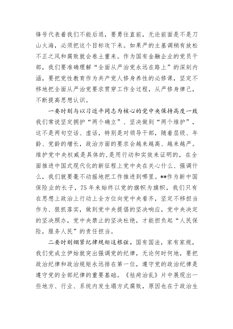 纪委书记在公司纪律学习教育警示教育大会上的讲话_第2页