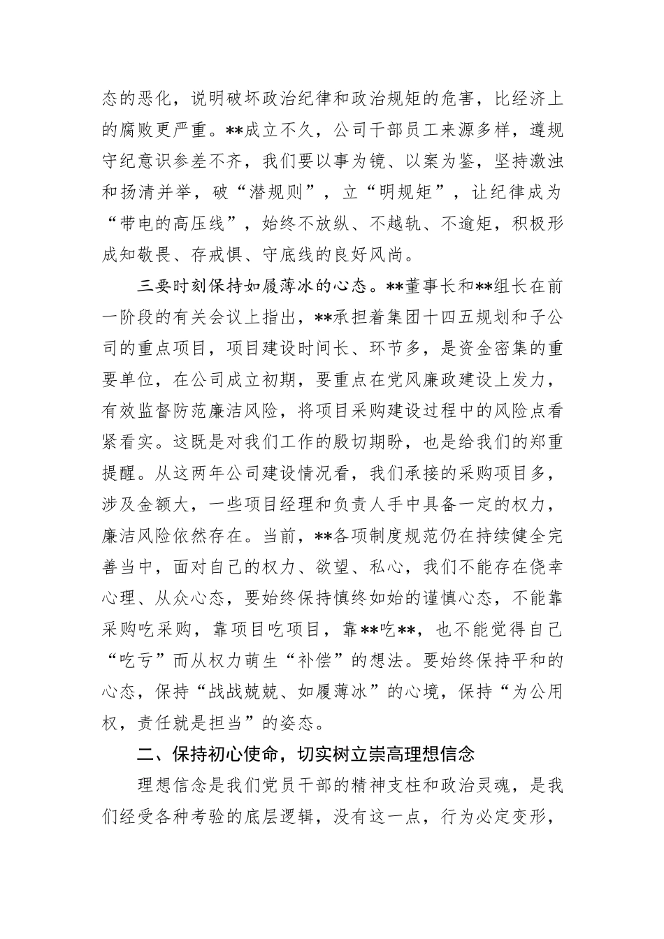 纪委书记在公司纪律学习教育警示教育大会上的讲话_第3页