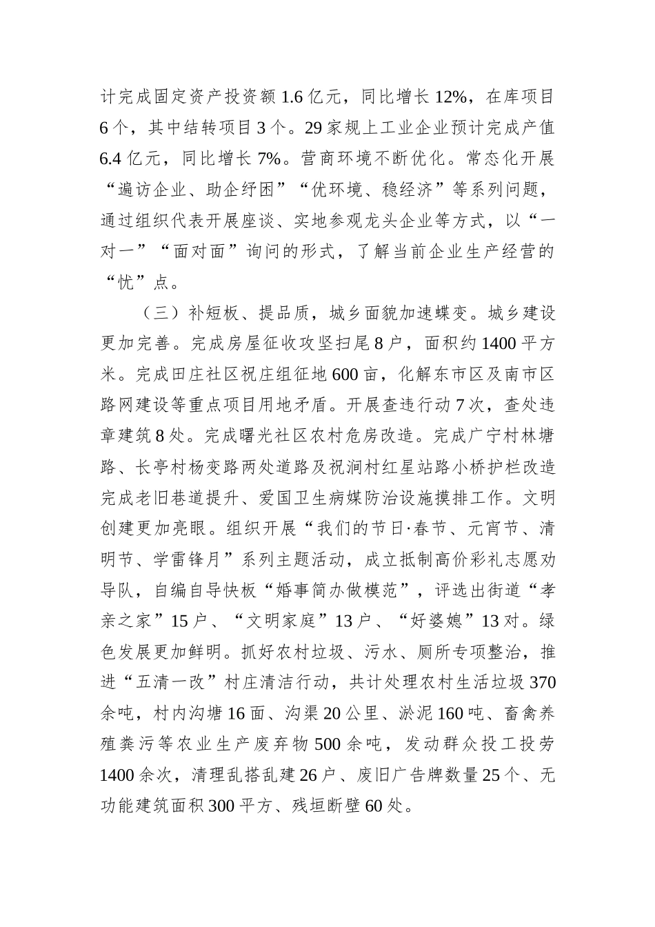 街道2024年上半年亮点工作总结和下半年重点工作计划_第2页