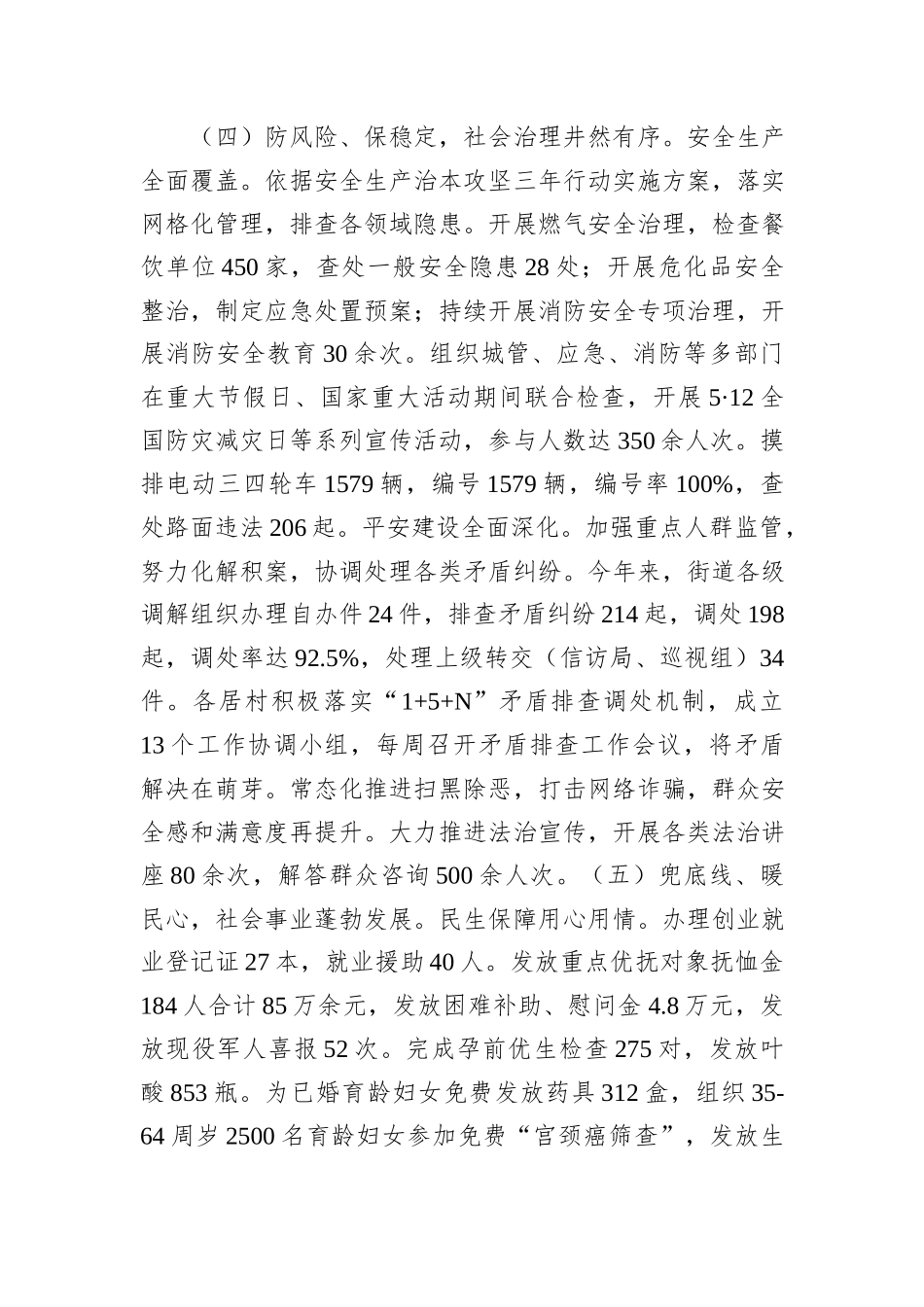 街道2024年上半年亮点工作总结和下半年重点工作计划_第3页