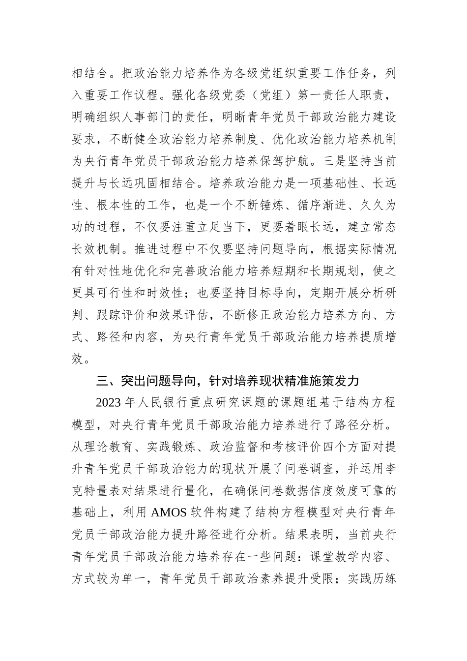 金融党课讲稿：为建设金融强国提供青年人才支撑（银行）_第3页