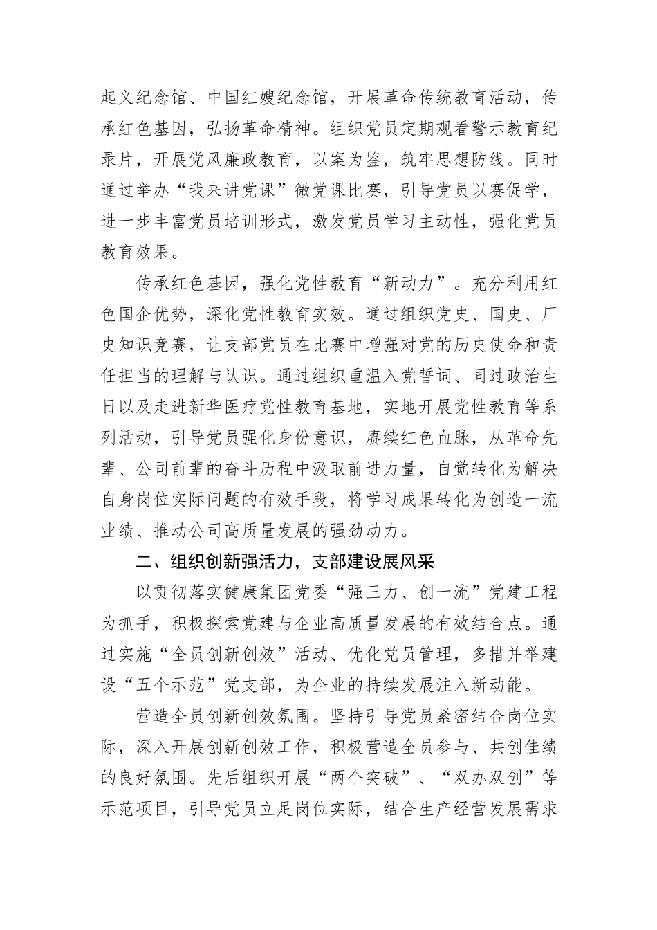 经验交流：党建赋能激活“新引擎”+增量发展跑出“加速度”_第2页