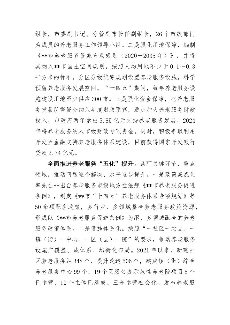 经验交流：多措并举+持续提升养老服务质量_第2页