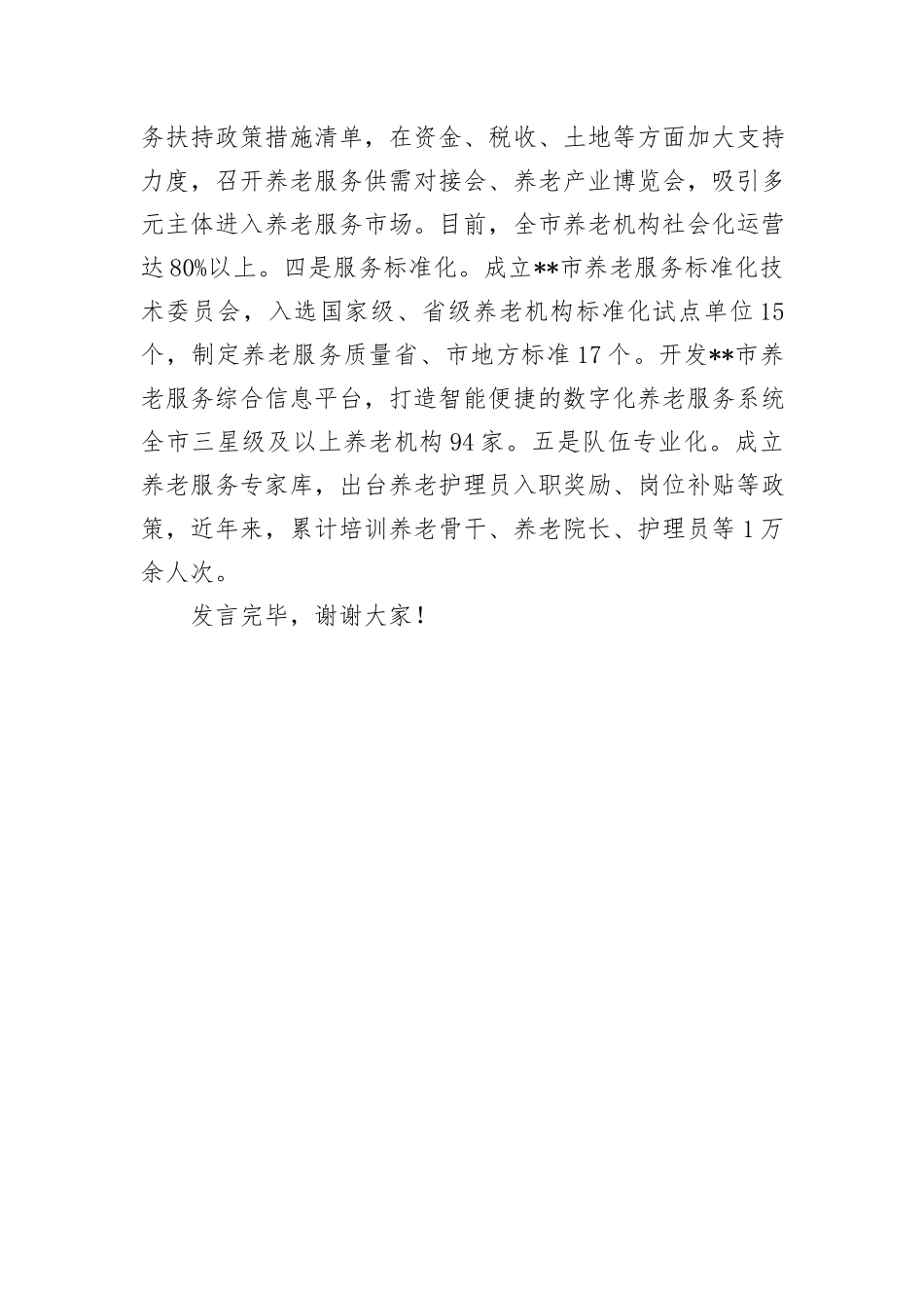 经验交流：多措并举+持续提升养老服务质量_第3页