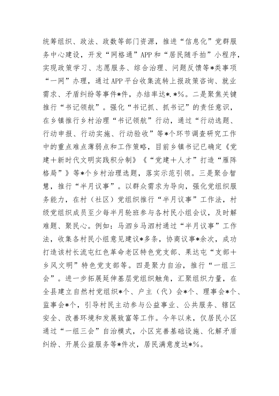经验做法：“三位一体”提升党建引领乡村治理效能_第3页