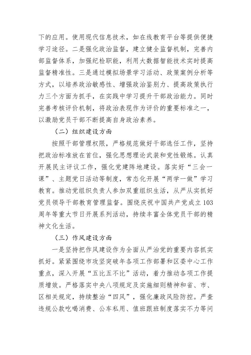 局2024年上半年全面从严治党形势分析报告_第2页