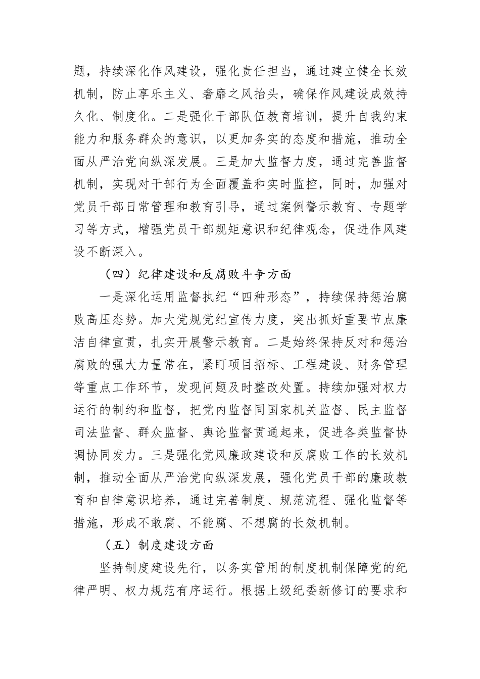 局2024年上半年全面从严治党形势分析报告_第3页