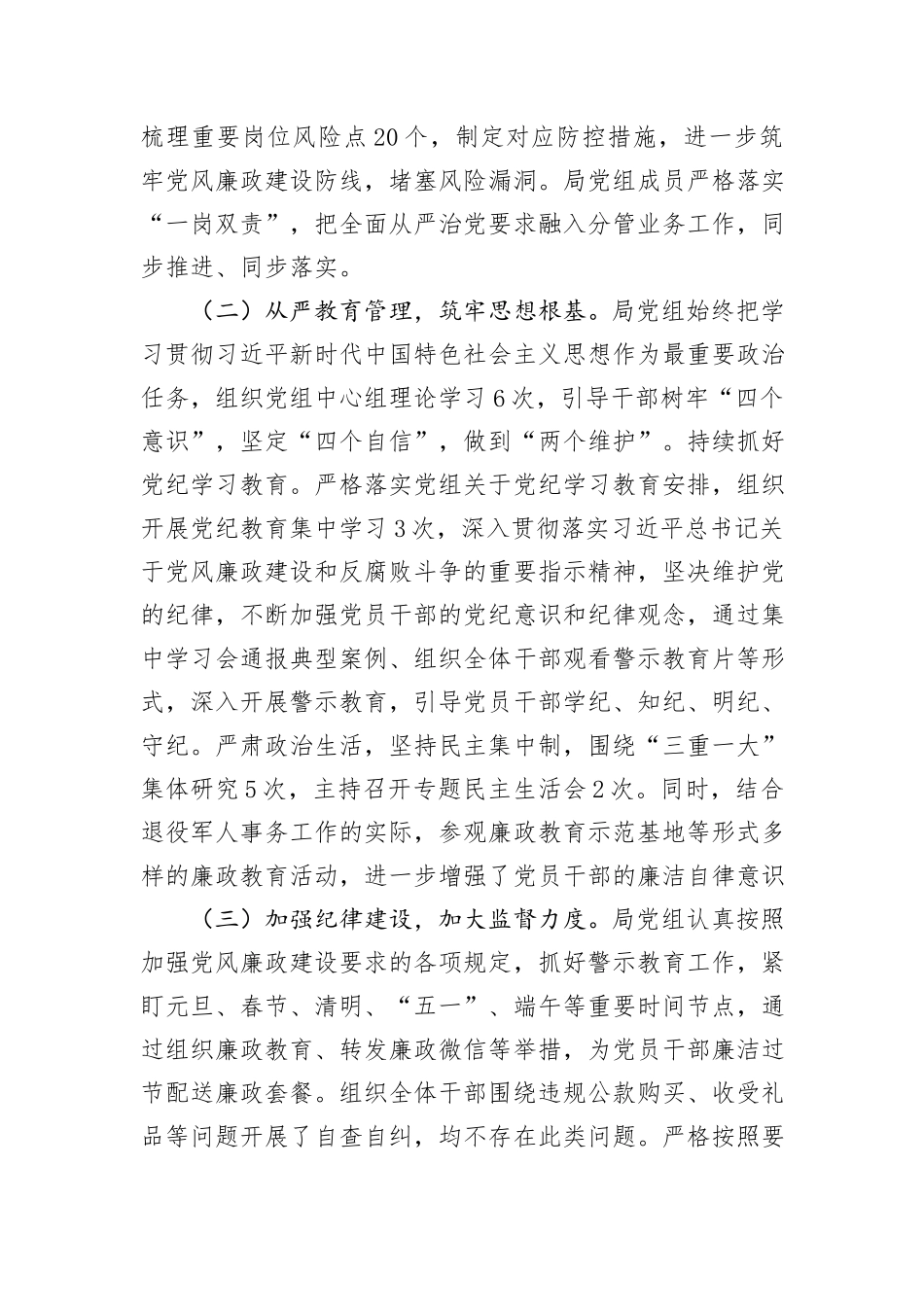 局党组2024年上半年落实全面从严治党主体责任情况报告_第2页