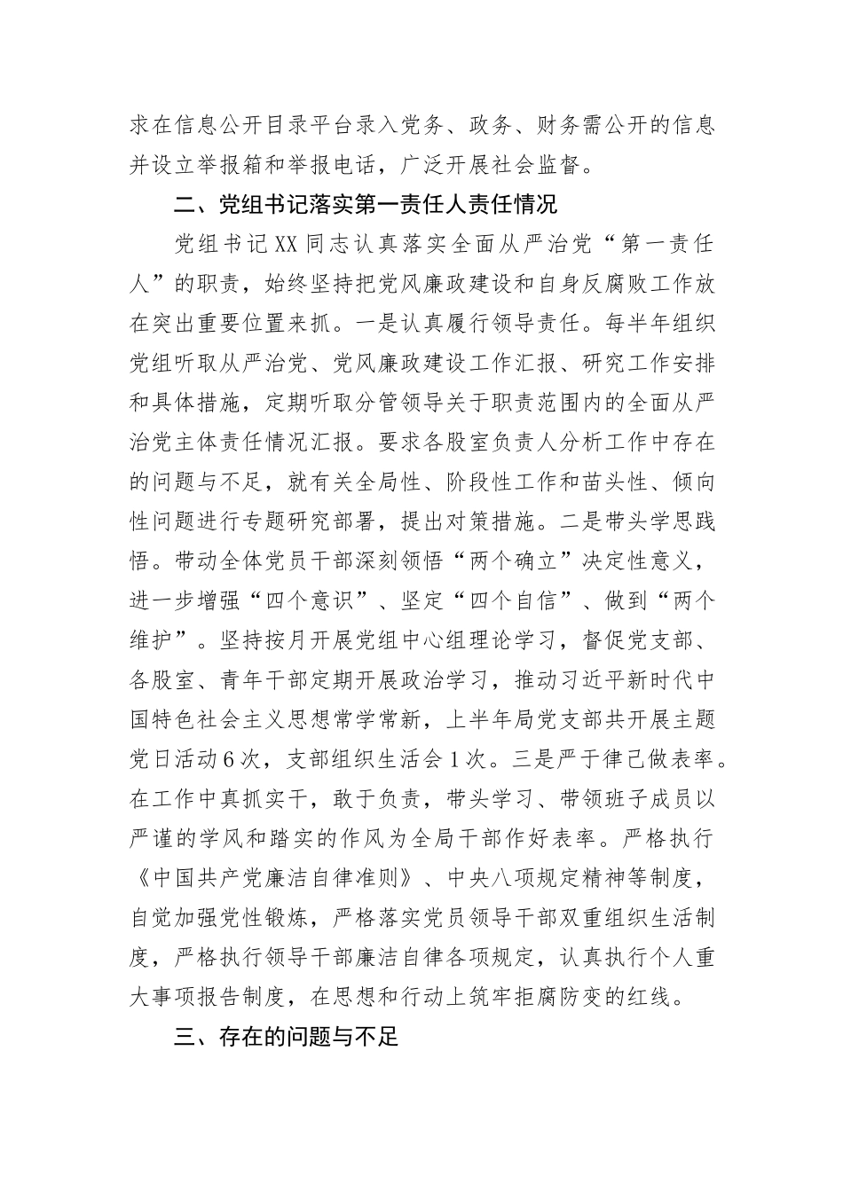局党组2024年上半年落实全面从严治党主体责任情况报告_第3页