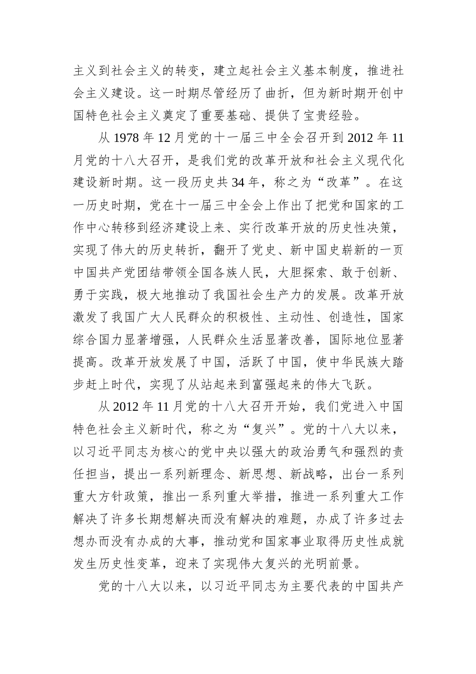 七一党课：深入学习领会党史、新中国史、改革开放史的重要论述专题党课_第2页