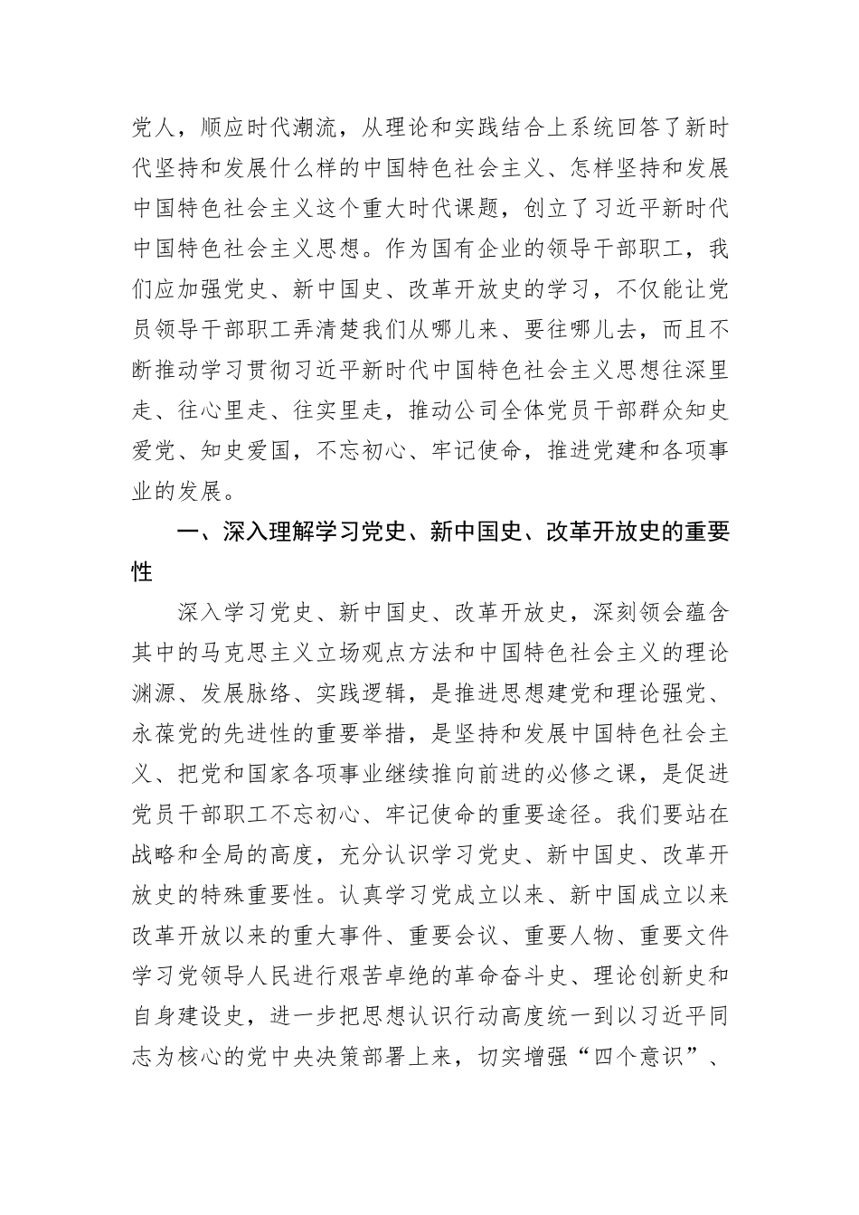七一党课：深入学习领会党史、新中国史、改革开放史的重要论述专题党课_第3页