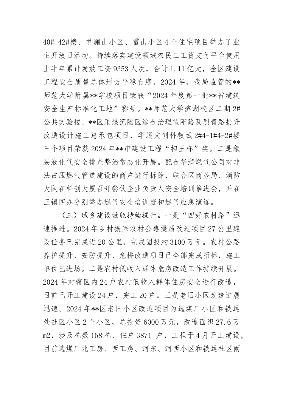 区住建局2024年上半年工作总结和下半年工作计划_第2页
