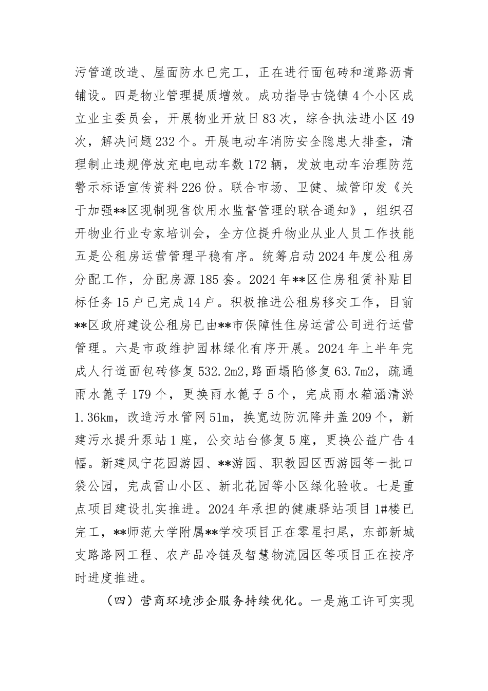 区住建局2024年上半年工作总结和下半年工作计划_第3页