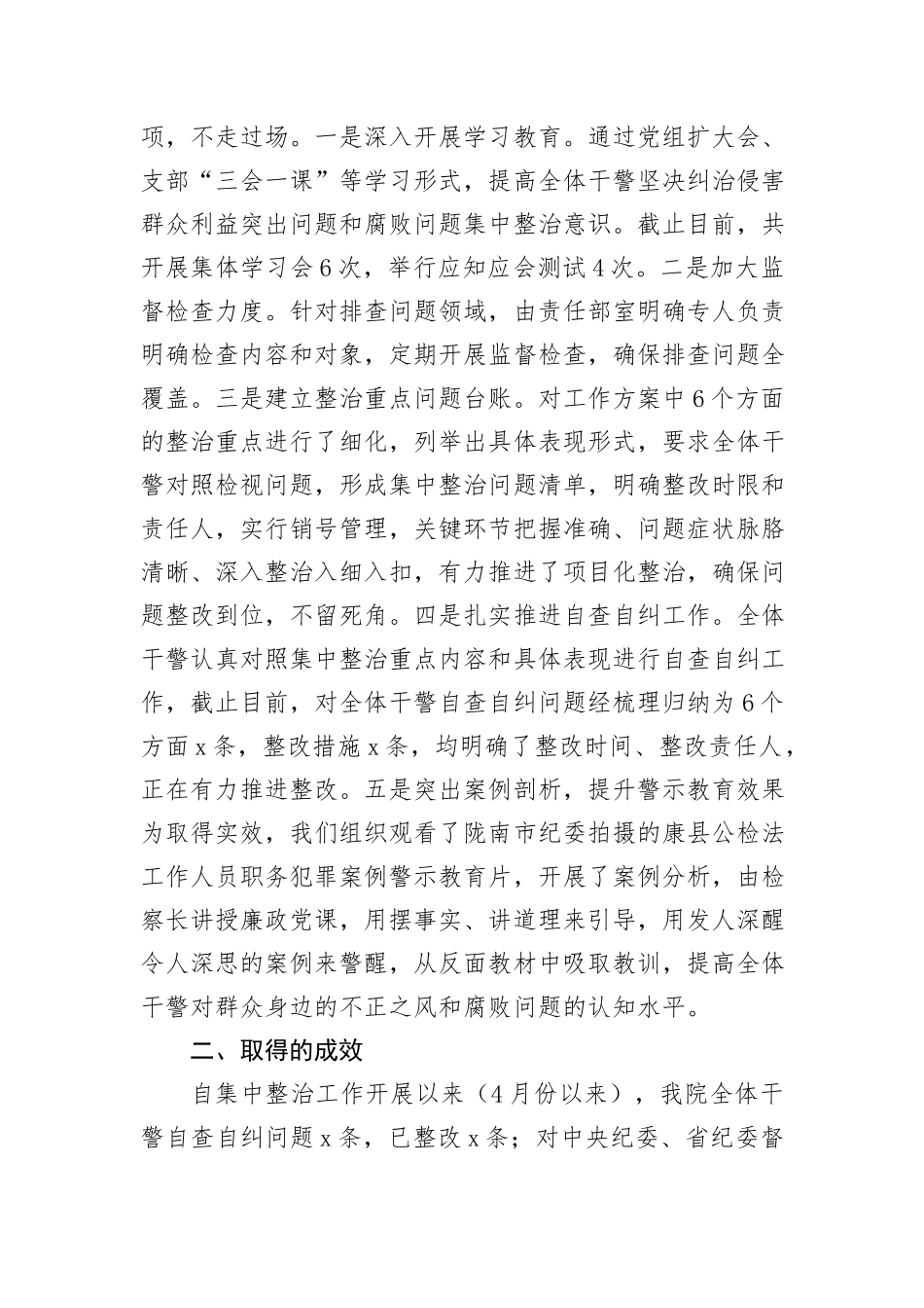 群众身边不正之风和腐败问题集中整治行动开展情况报告_第2页