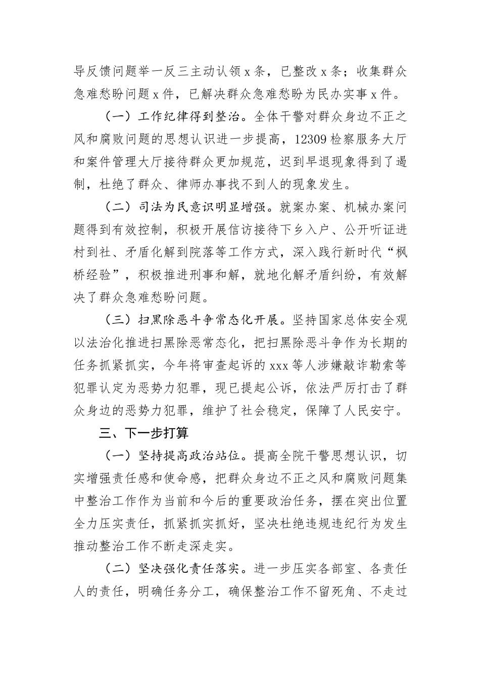 群众身边不正之风和腐败问题集中整治行动开展情况报告_第3页