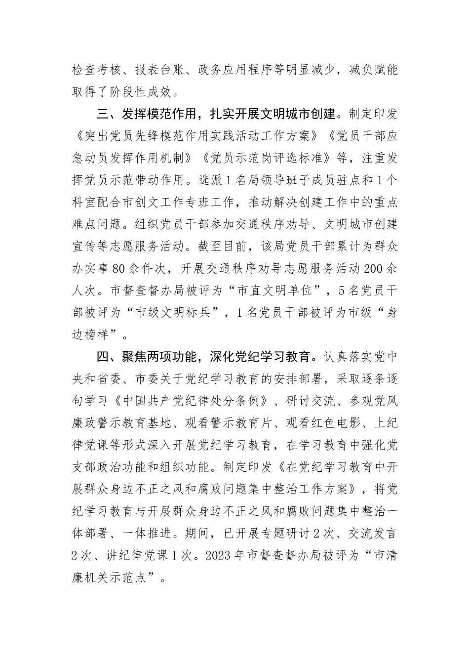 市督查督办局在党建与业务融合座谈会上的发言_第2页