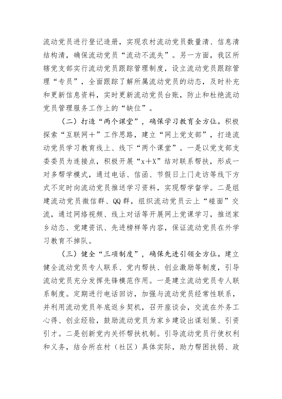 市流动党员教育管理工作情况报告_第2页