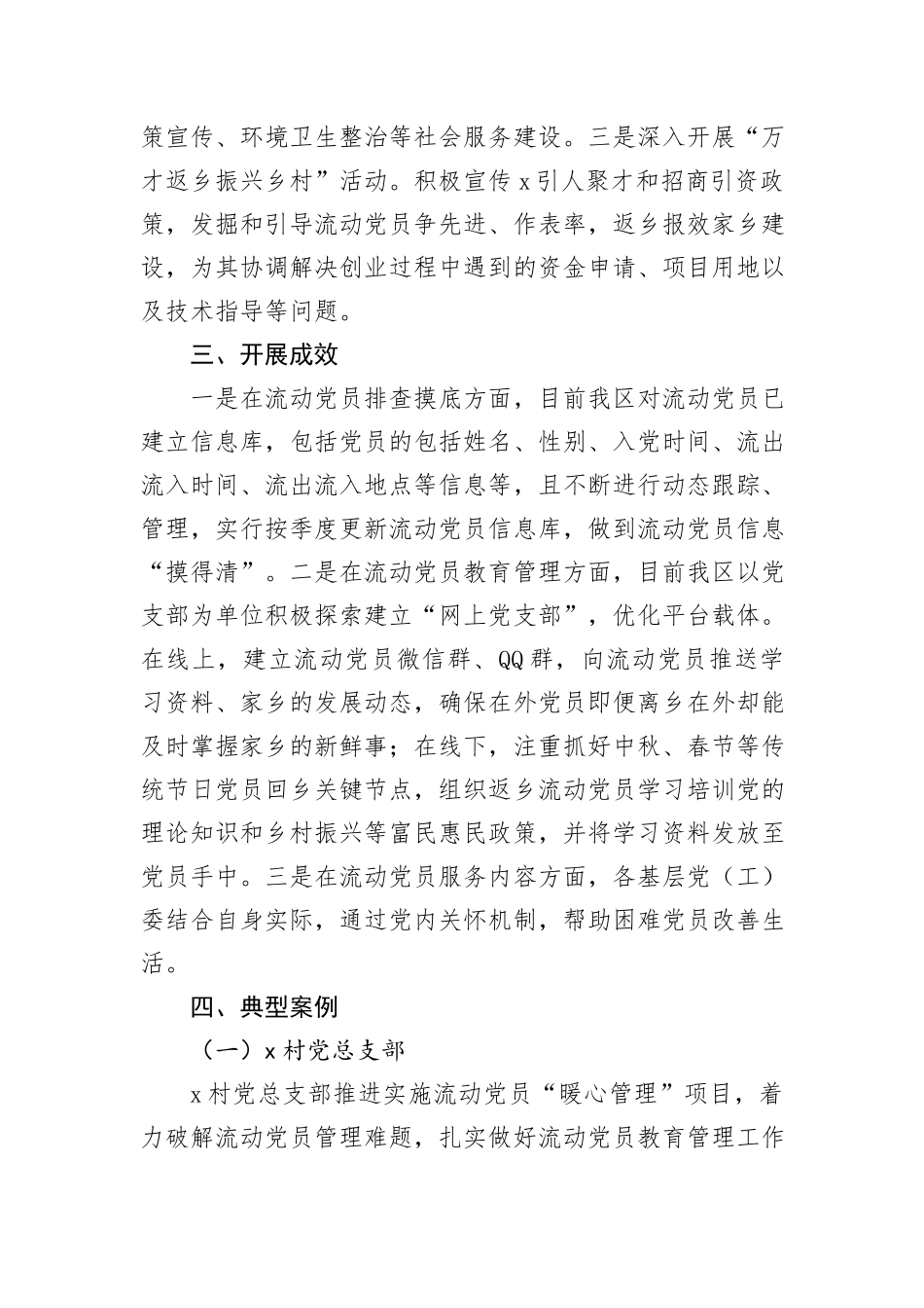 市流动党员教育管理工作情况报告_第3页