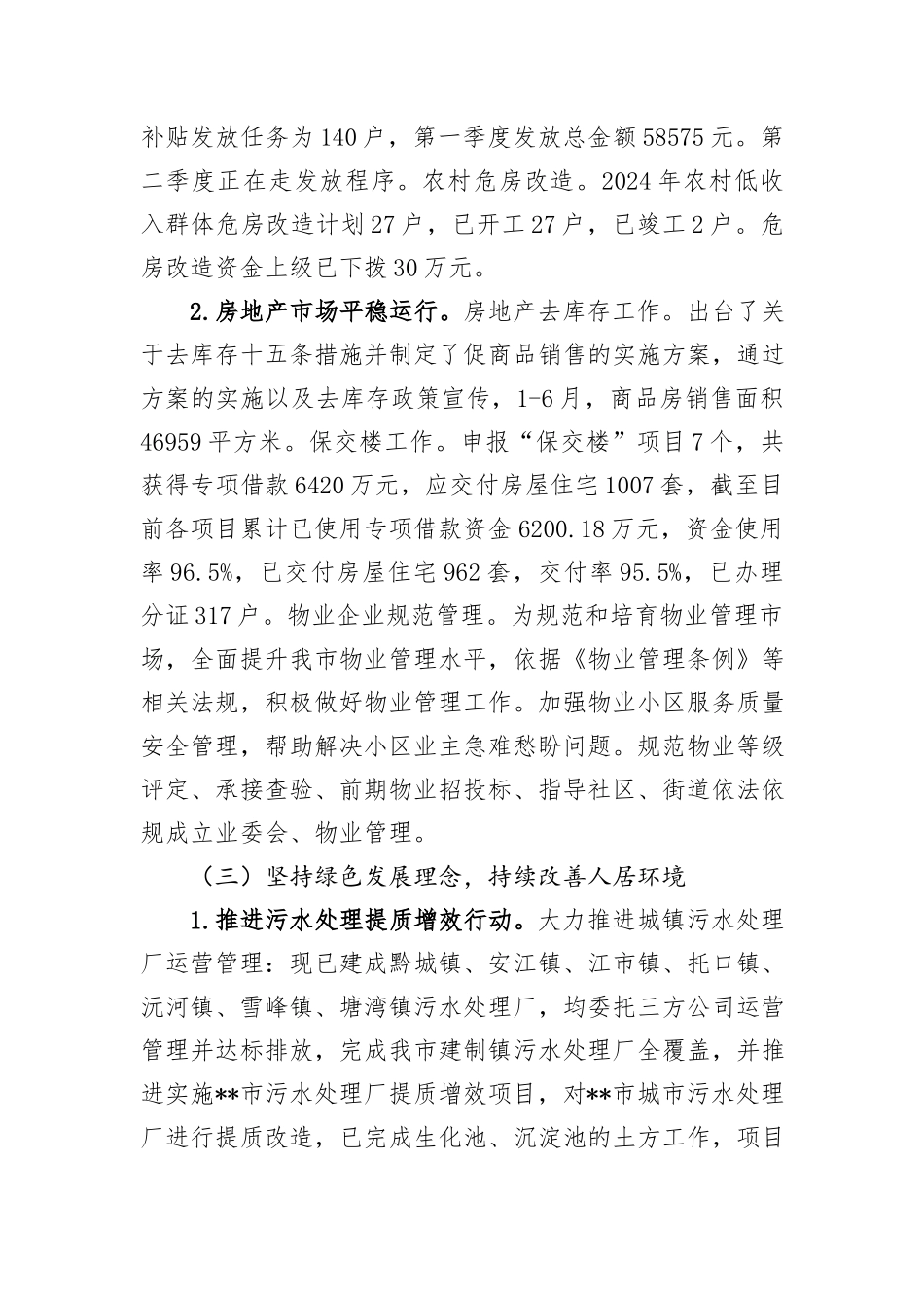 市住房和城乡建设局2024年上半年工作总结及下半年工作计划_第3页
