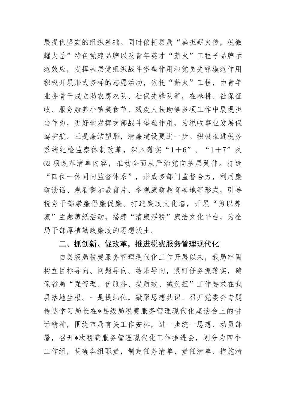税务局2024年上半年重点工作汇报_第2页
