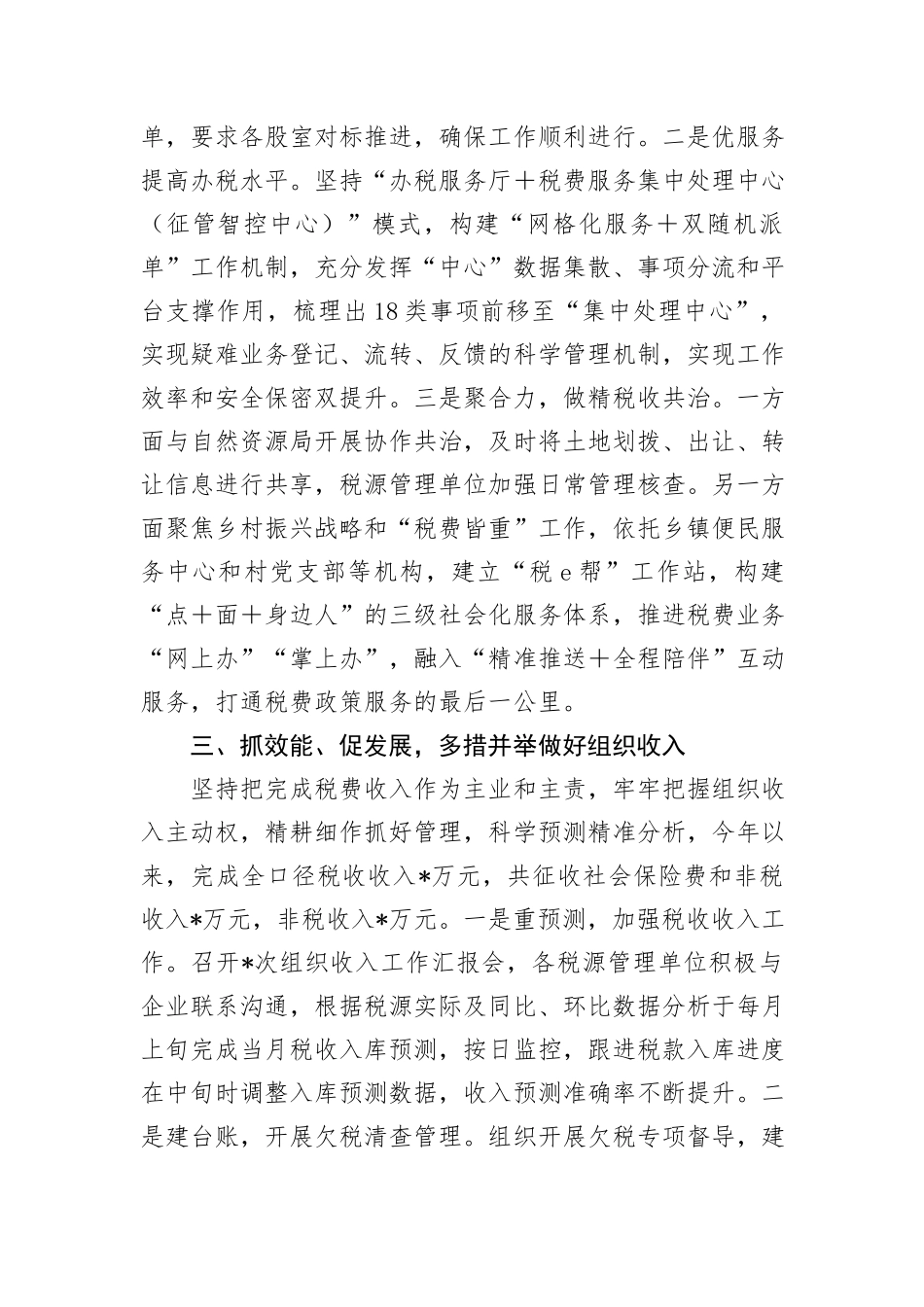 税务局2024年上半年重点工作汇报_第3页