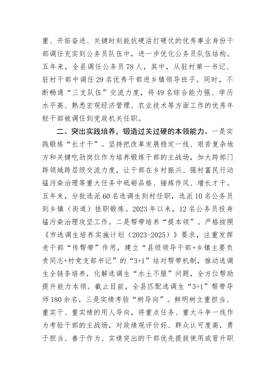 县委书记在全市公务员工作会议上的交流发言_第2页
