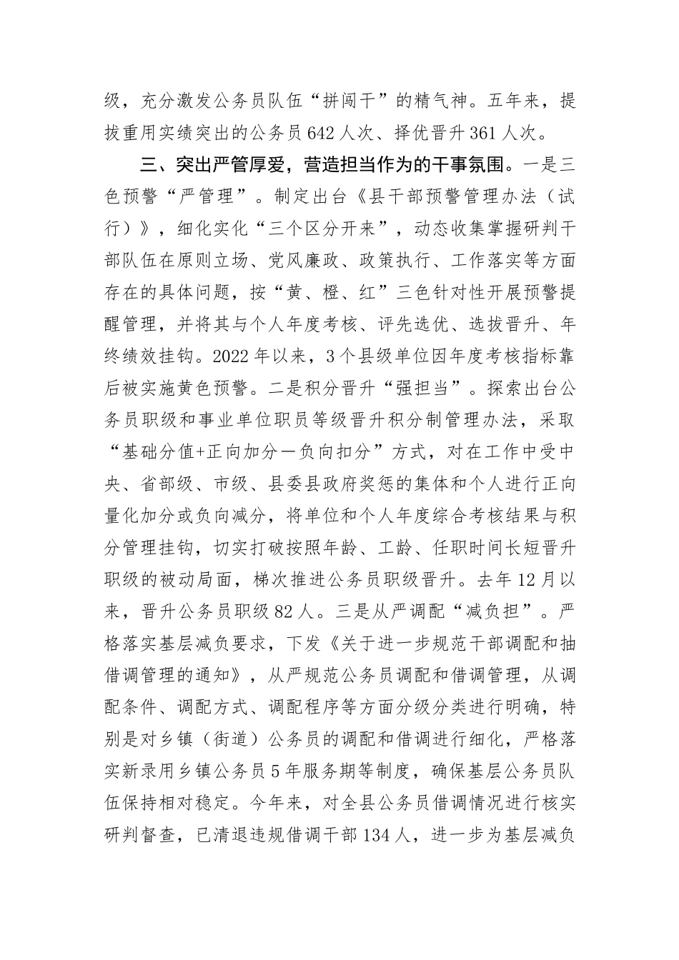 县委书记在全市公务员工作会议上的交流发言_第3页