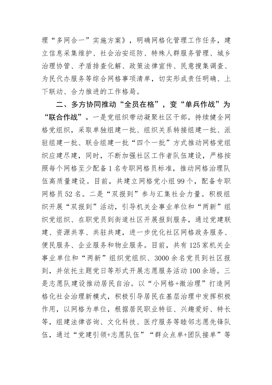 县委书记在全市基层党建引领基层社会治理会议上的发言_第2页