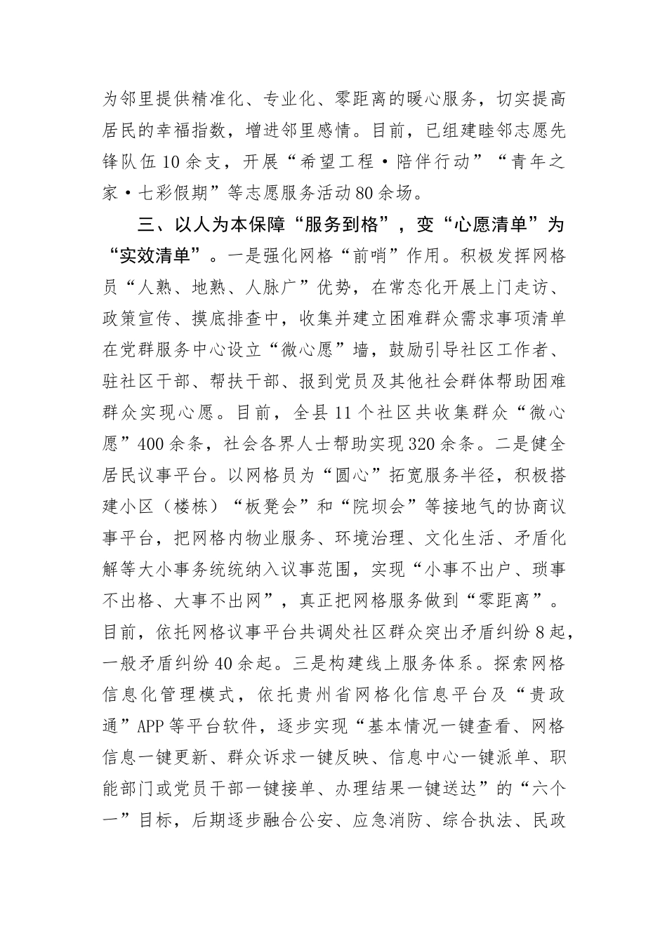 县委书记在全市基层党建引领基层社会治理会议上的发言_第3页