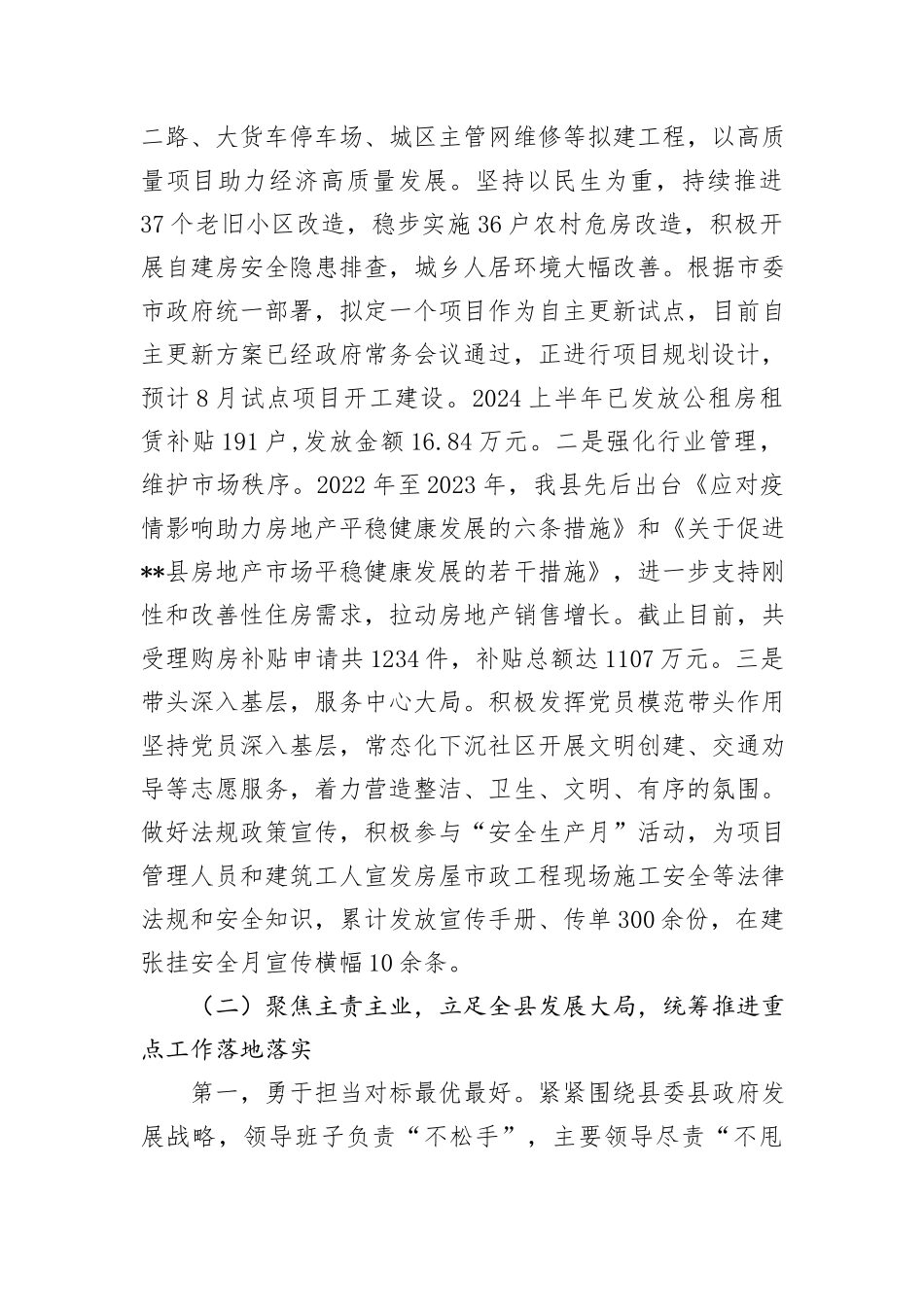 县住建局2024年上半年工作总结和下半年工作计划_第2页