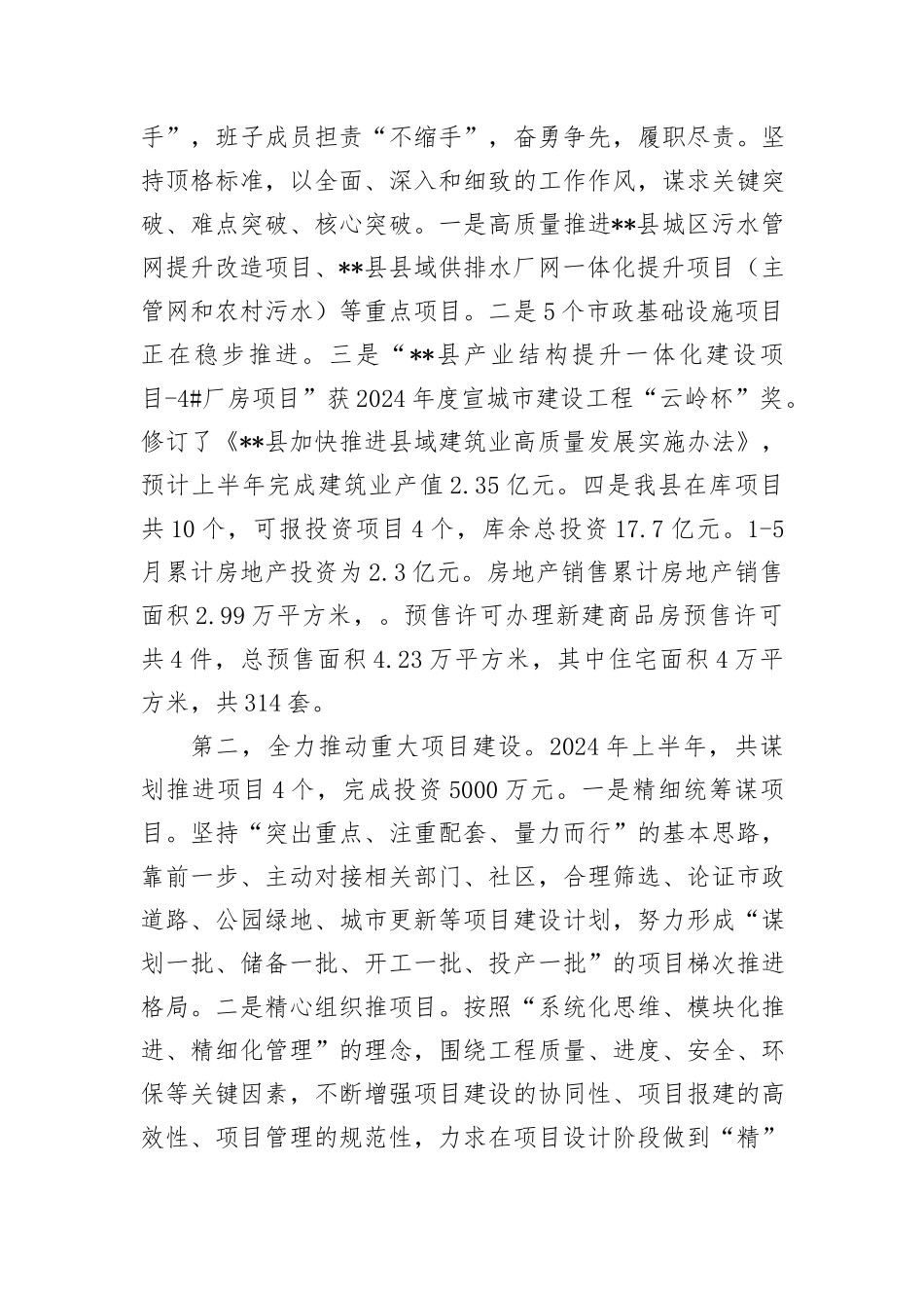 县住建局2024年上半年工作总结和下半年工作计划_第3页
