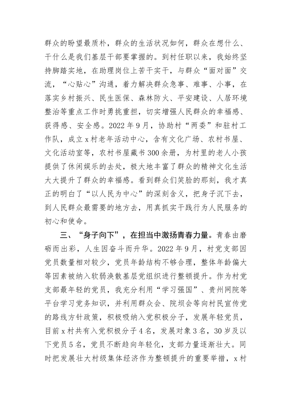 选调生驻村工作感悟：扎根“希望田野”积蓄“向上力量”_第2页