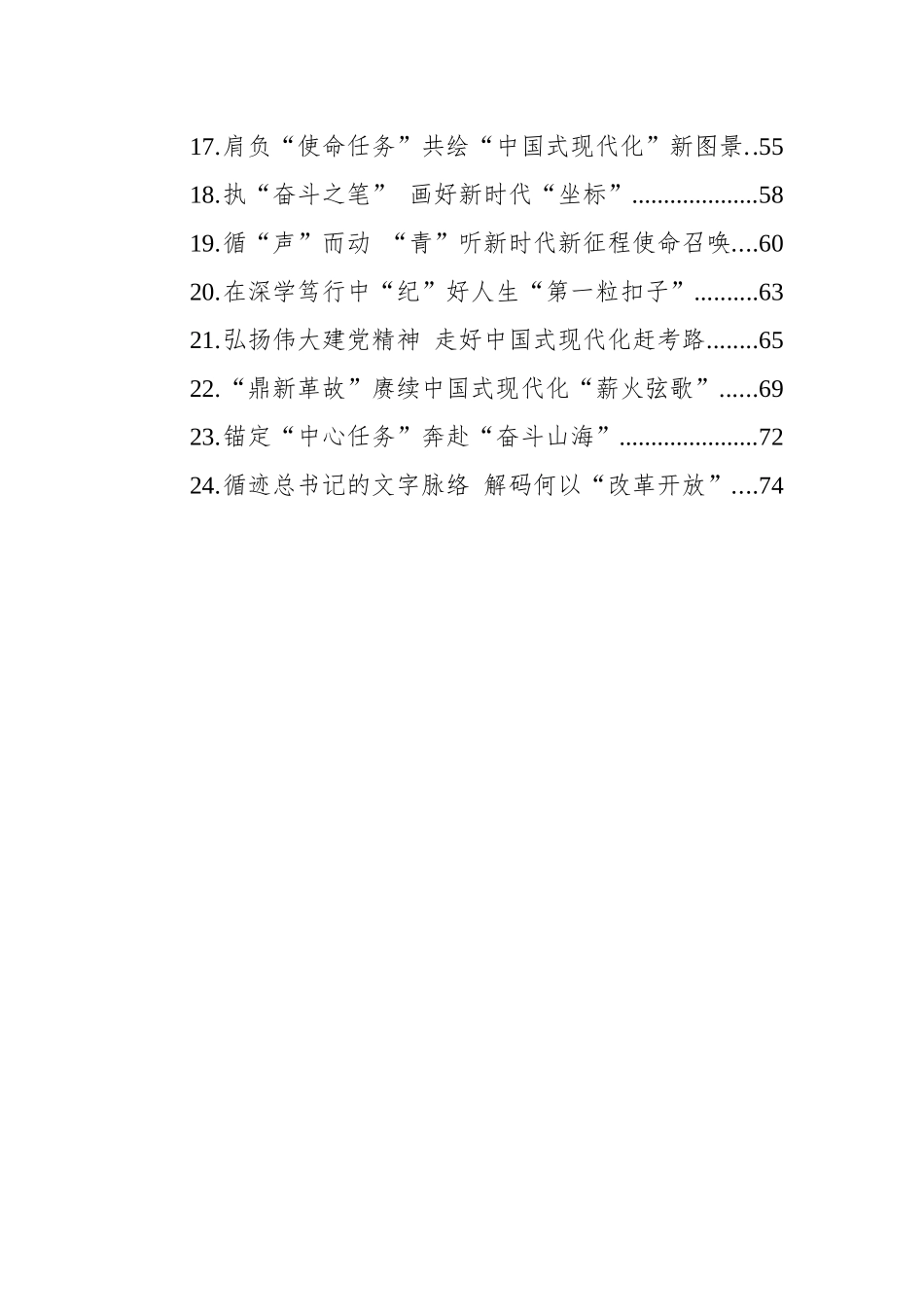 学习总书记刊文《新时代新征程中国共产党的使命任务》感悟汇编（24篇）（202407）_第2页