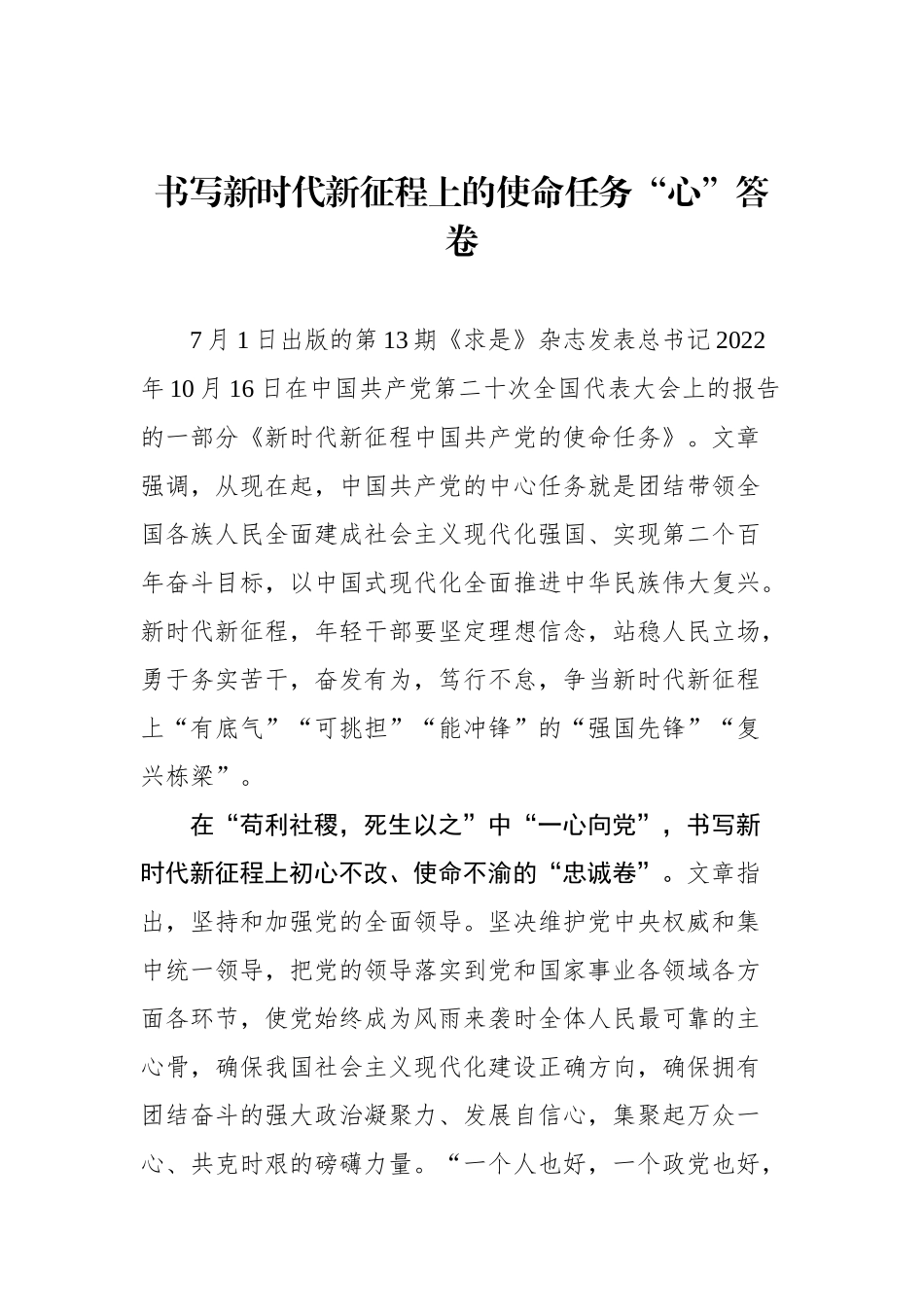 学习总书记刊文《新时代新征程中国共产党的使命任务》感悟汇编（24篇）（202407）_第3页