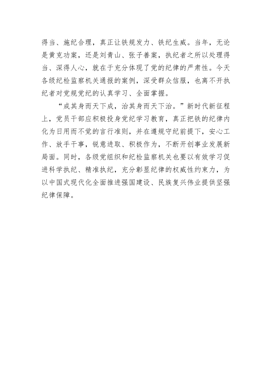 以学纪知纪明纪促进遵纪守纪执纪_第3页