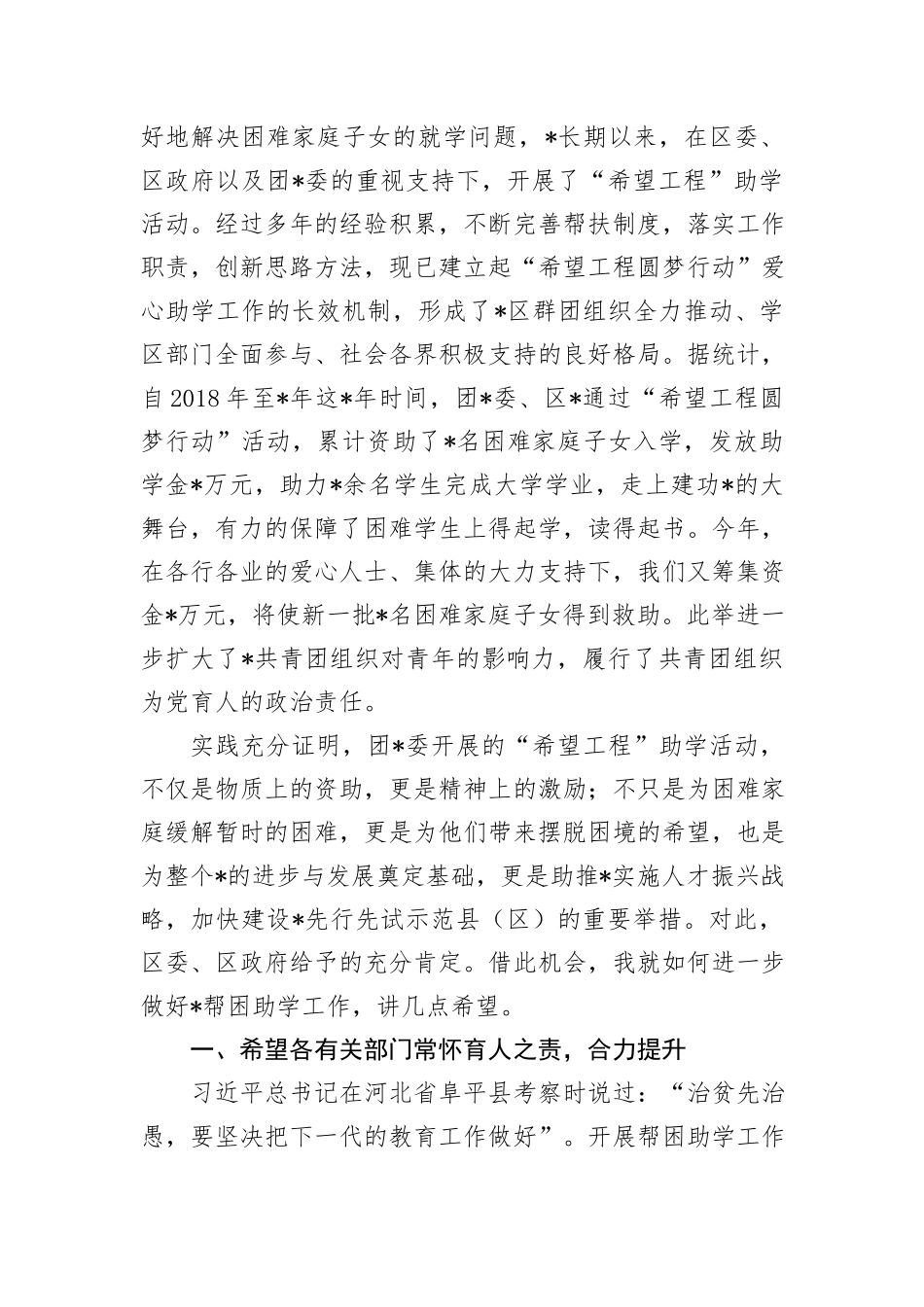 在“金秋圆梦爱心助学”暨“希望工程圆梦行动”爱心助学金发放仪式仪式上的讲话_第2页