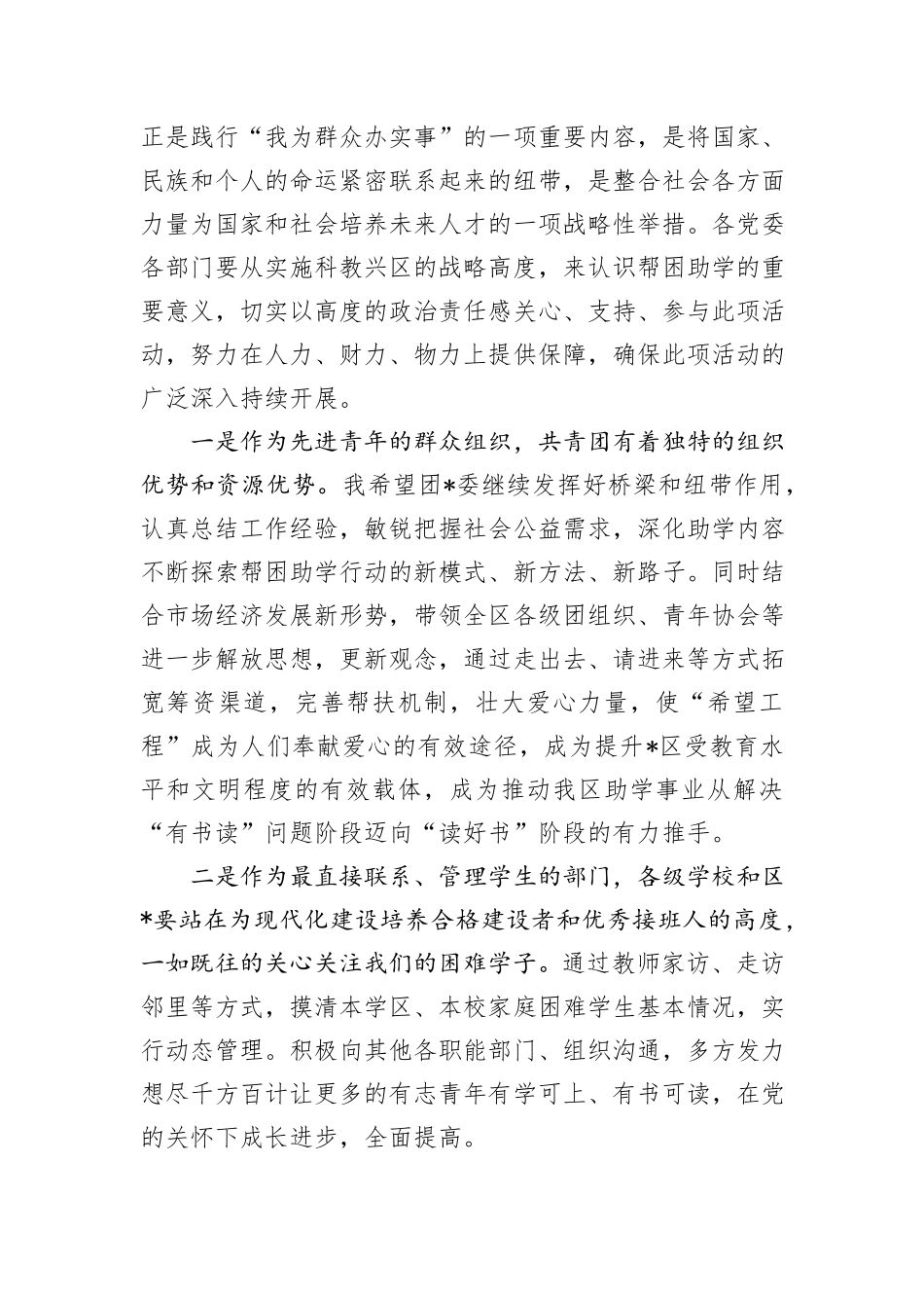 在“金秋圆梦爱心助学”暨“希望工程圆梦行动”爱心助学金发放仪式仪式上的讲话_第3页