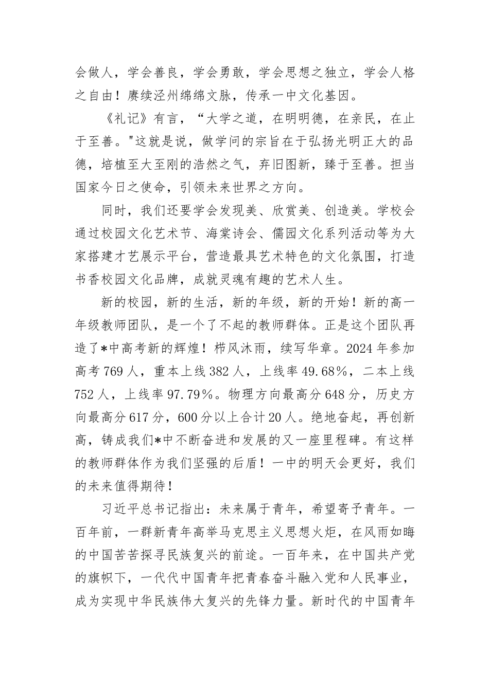 在2024级高一新生揭榜仪式上的致辞_第2页