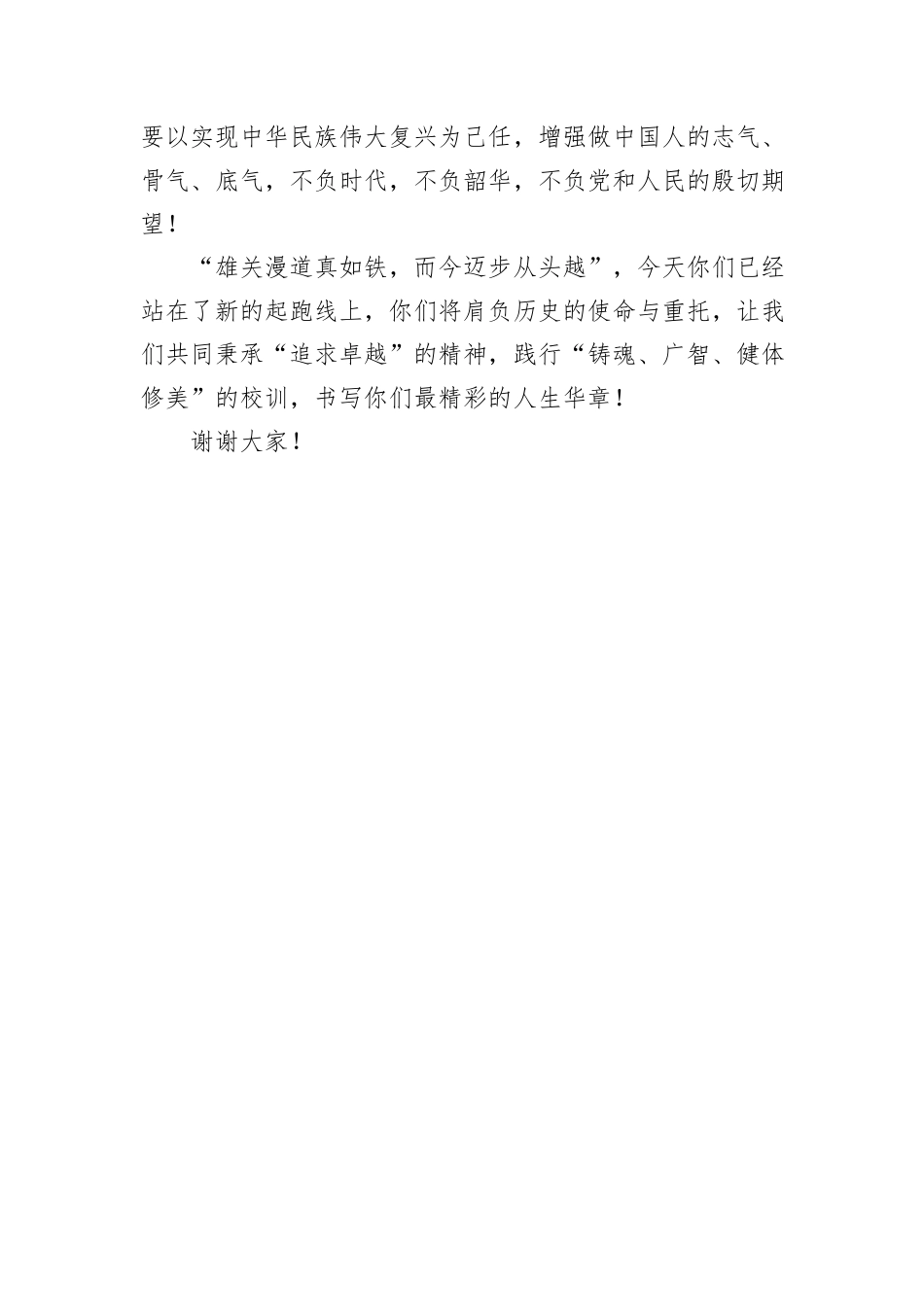 在2024级高一新生揭榜仪式上的致辞_第3页
