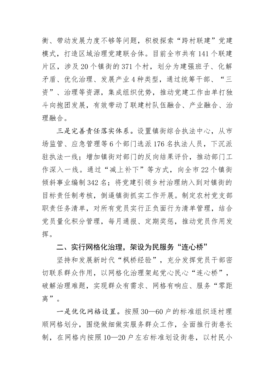 在2024年全市党建引领乡村治理试点工作推进会上的汇报发言_第2页