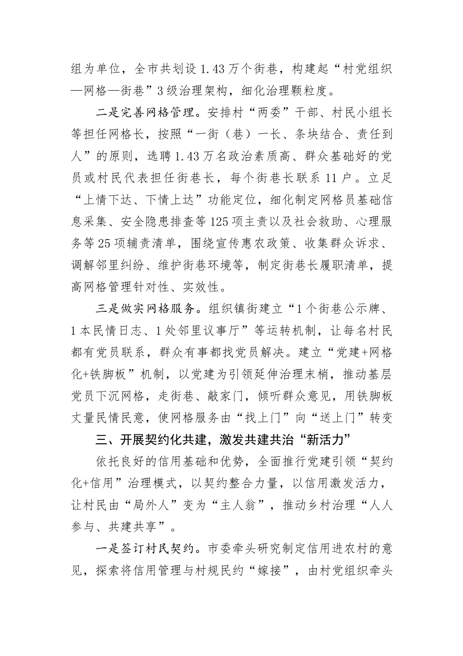 在2024年全市党建引领乡村治理试点工作推进会上的汇报发言_第3页