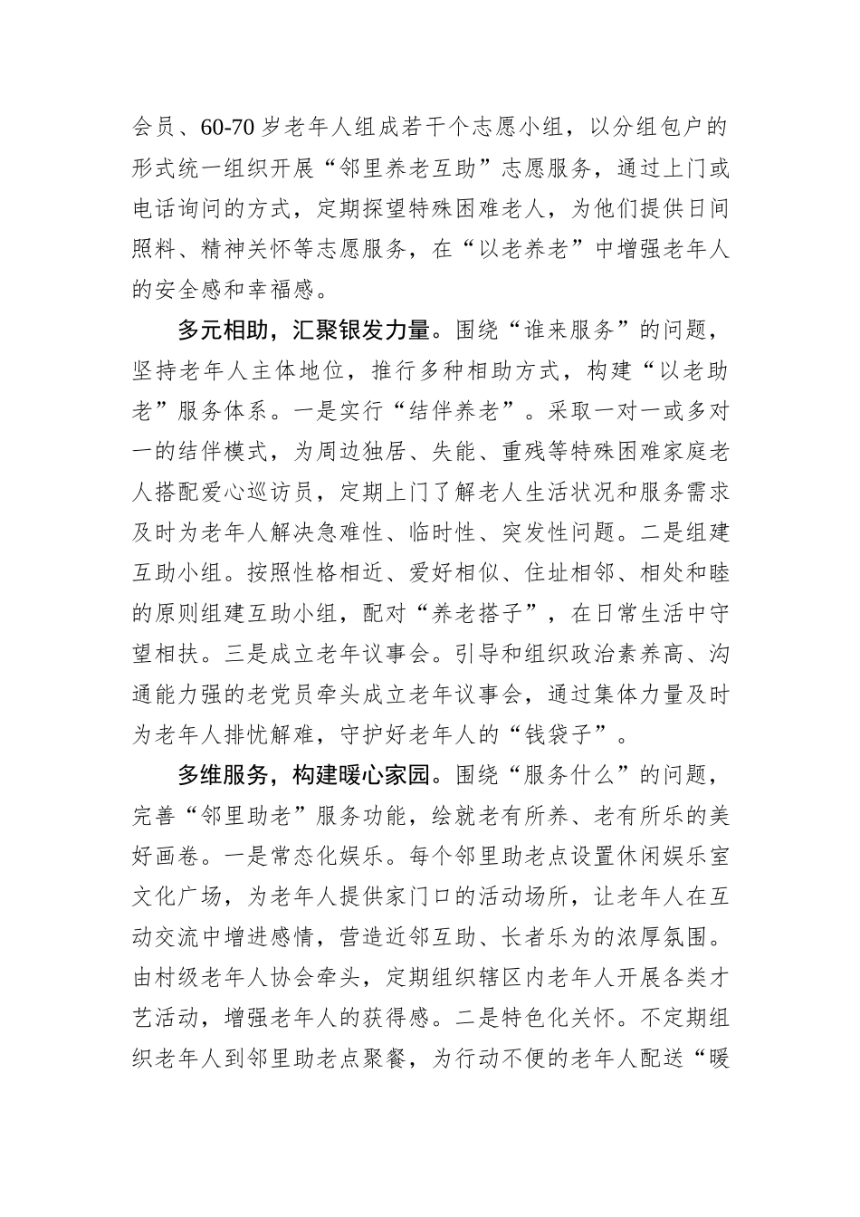 在2024年全市养老服务工作推进会上的汇报发言_第2页