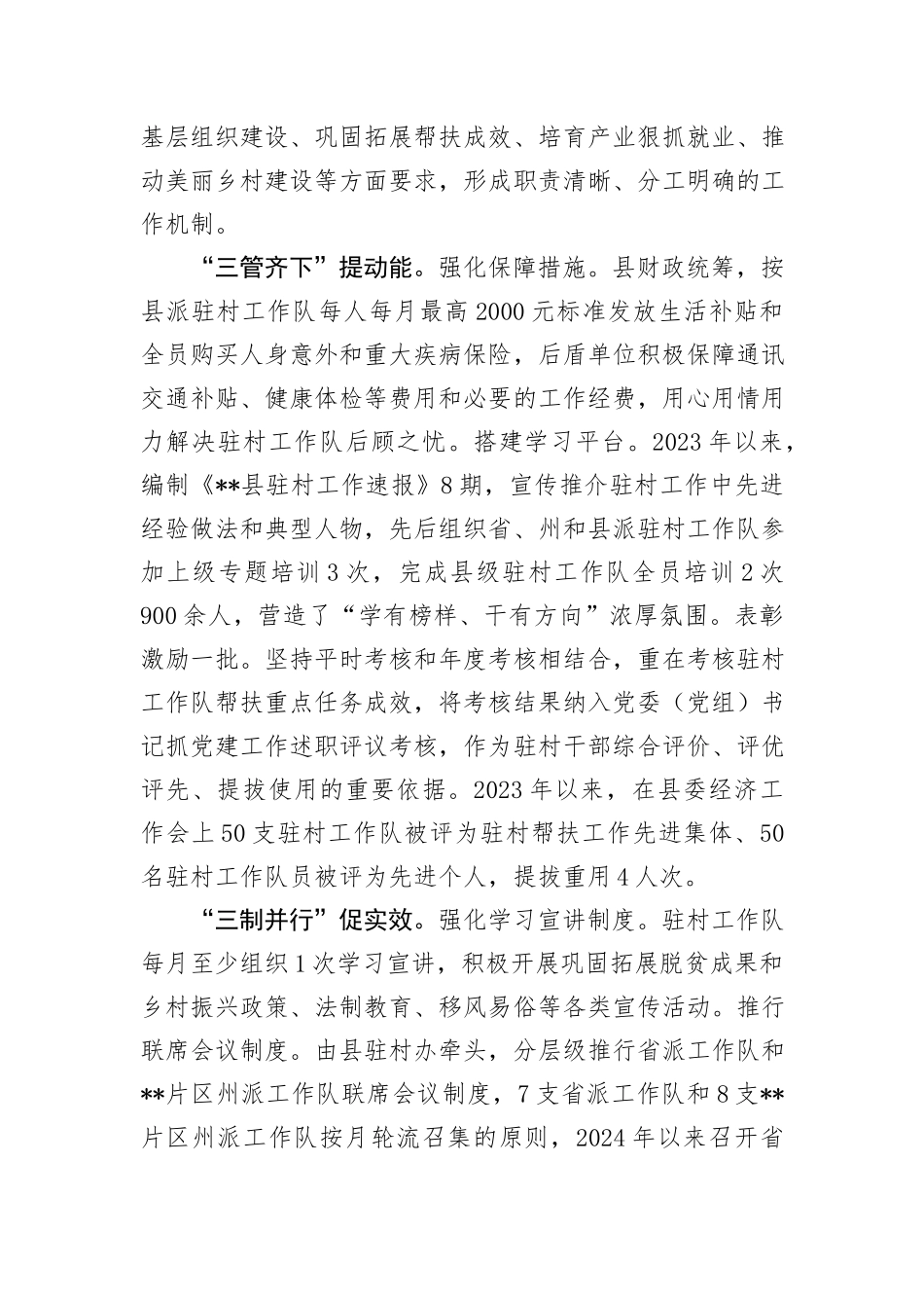 在2024年全州驻村帮扶工作年中推进会上的汇报发言_第2页