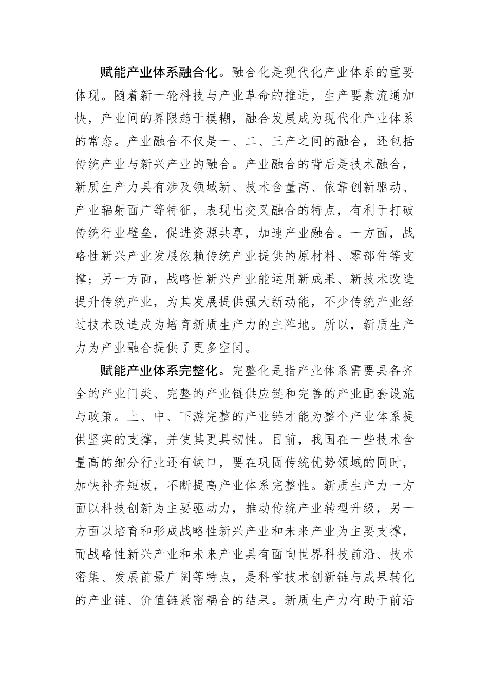 在2024年中心组新质生产力专题研讨交流会上的发言_第3页
