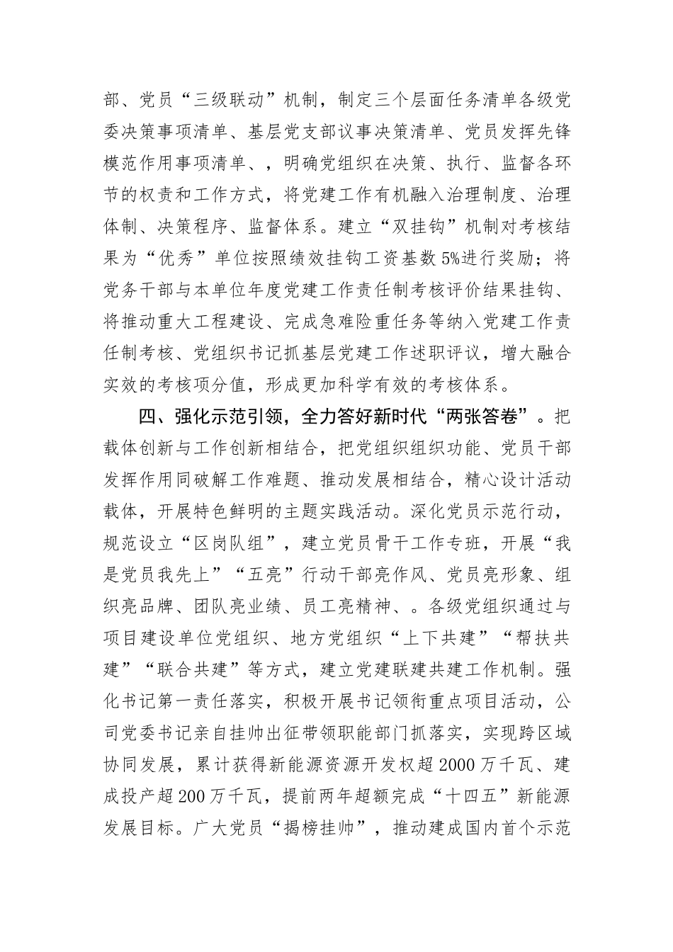 在基层党建工作会议上的交流发言：坚持党建“五个引领”，打造高质量发展新引擎_第3页